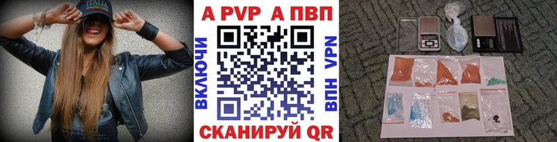 APVP кристаллы это формула Брюховецкая